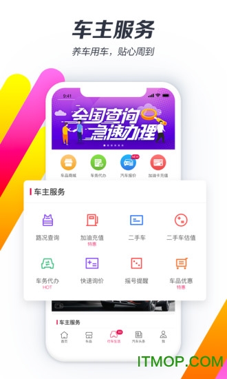 违章查询助手