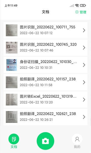 中企文字识别专家