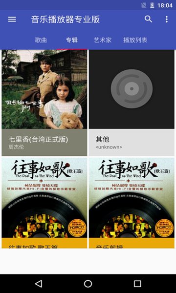 音乐播放器