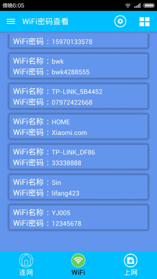 免费WIFI密码查看