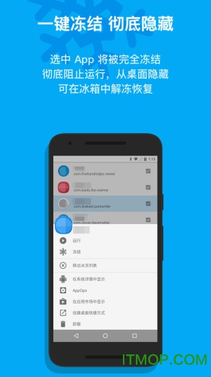 冰箱IceBox软件
