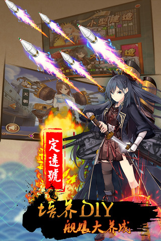 少女舰队