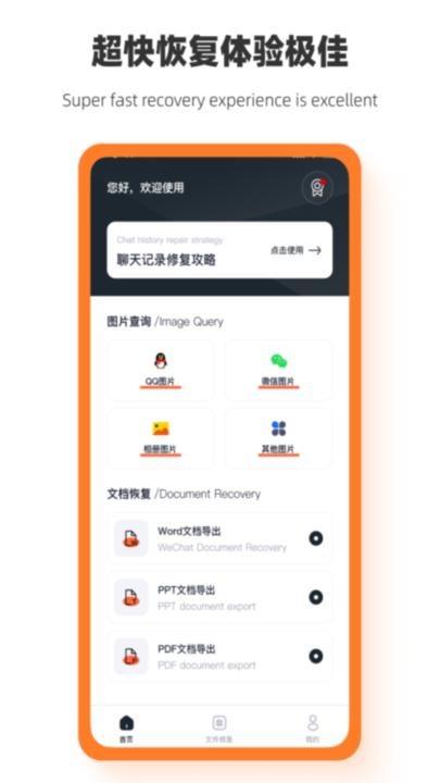 手机图片恢复助手