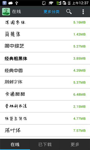 字体免费更换