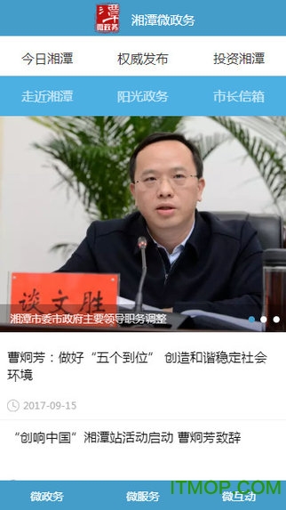 湘潭政务服务