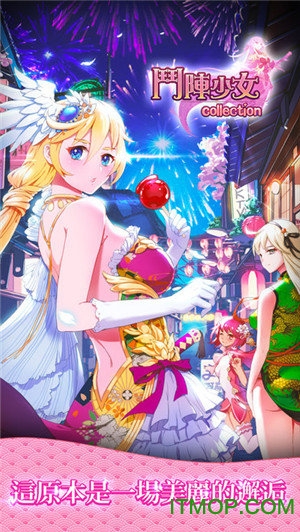 鬥陣少女