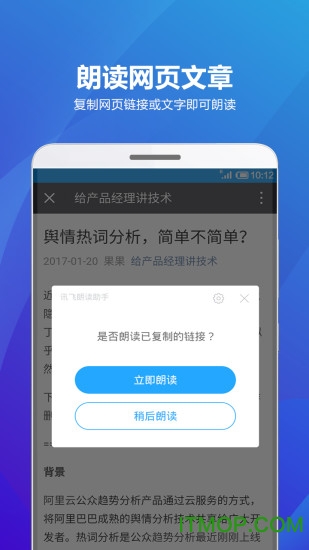 讯飞有声