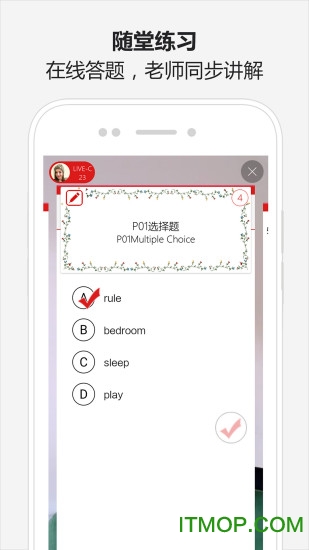 QSkyABC互动教学平台