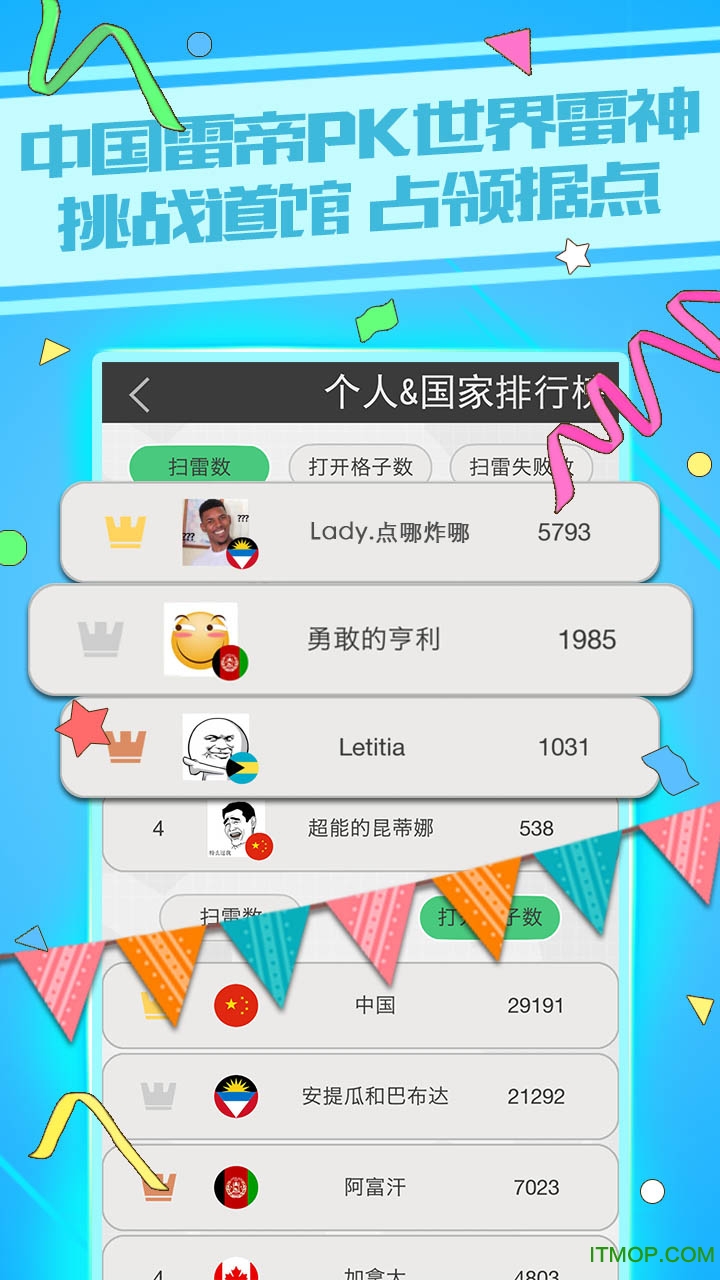 天天爱扫雷
