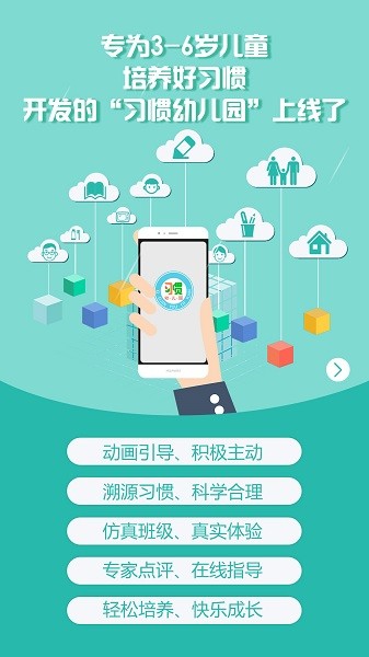 习惯幼儿园