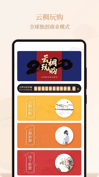 云稠玩购