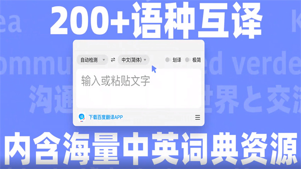 百度翻译mac官方版(含双芯片版)