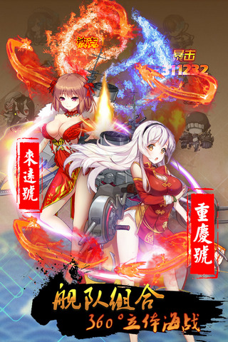 少女舰队