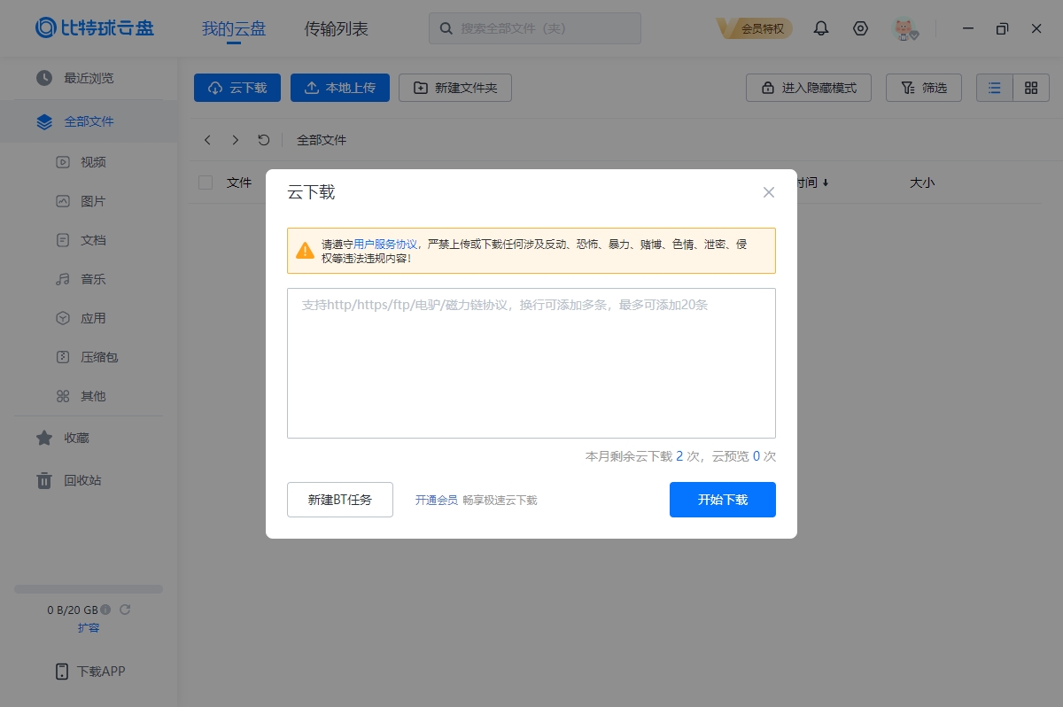 比特球云盘