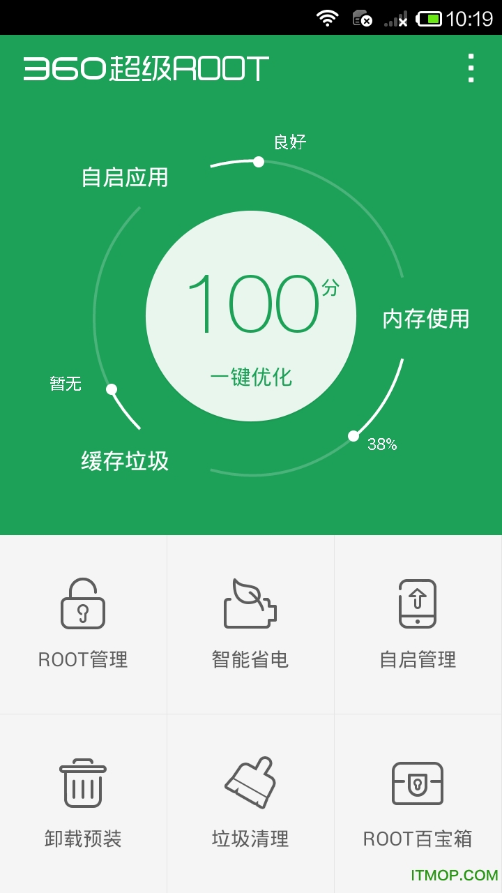 360超级ROOT