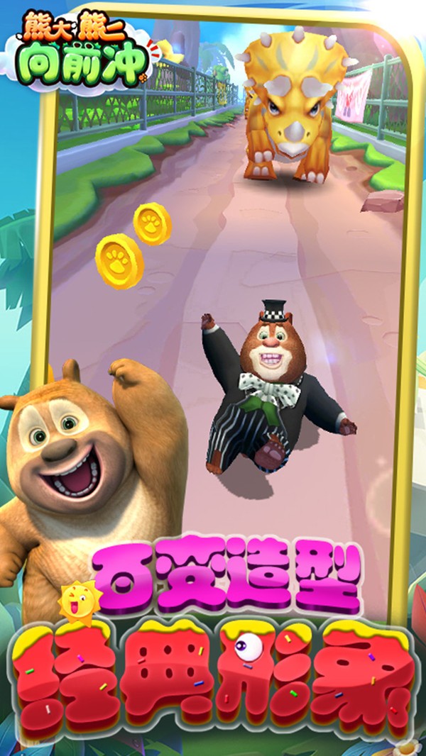 熊大熊二向前冲 熊大熊二向前冲