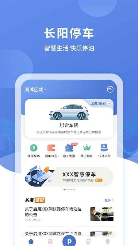 长阳停车