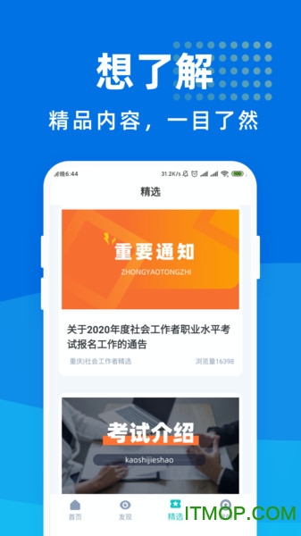 社会工作者宝典
