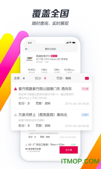 违章查询助手