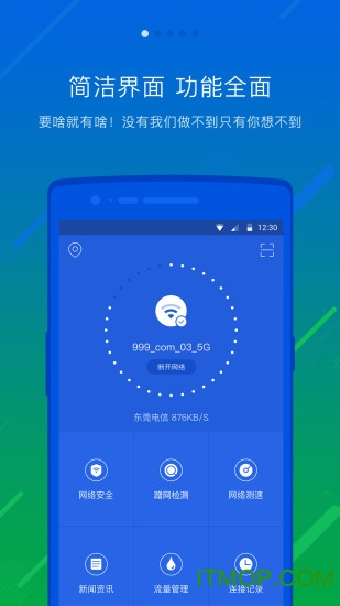 瓦力WiFi管家