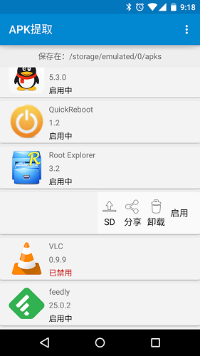 APK提取器最新手机版