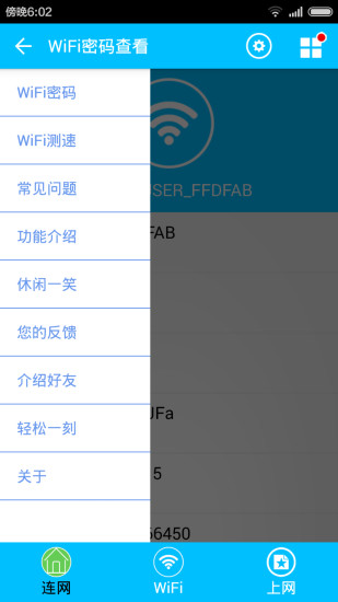 免费WIFI密码查看