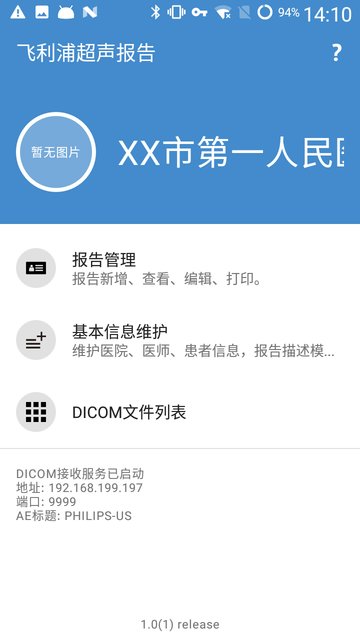 飞利浦超声报告