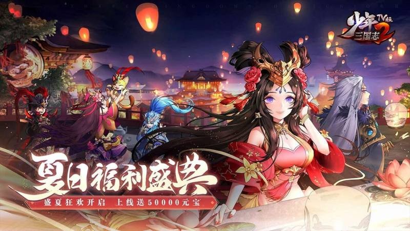 少年三国志2