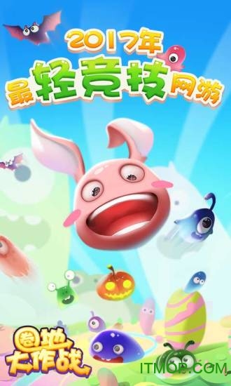 圈地大作战
