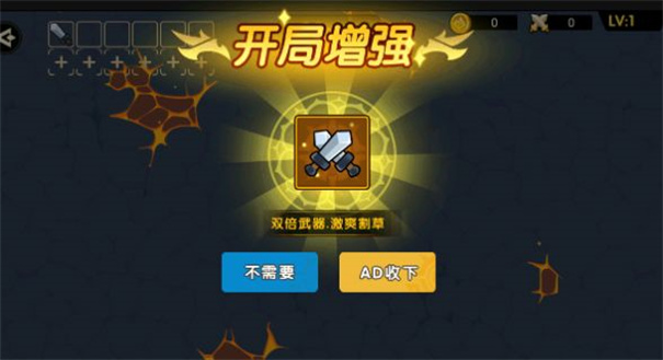 无敌割草争霸