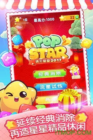 消灭星星新版