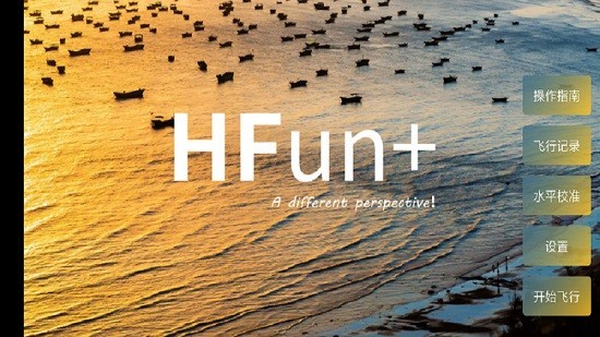 hfun pro无人机app最新版