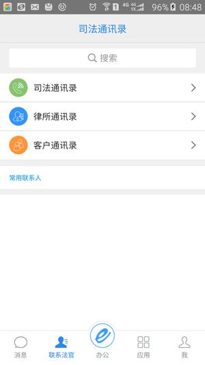e律师律师端 e律师律师端