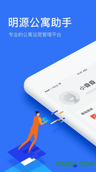 明源公寓助手