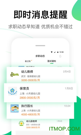 园所直聘