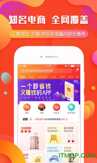 省钱部落