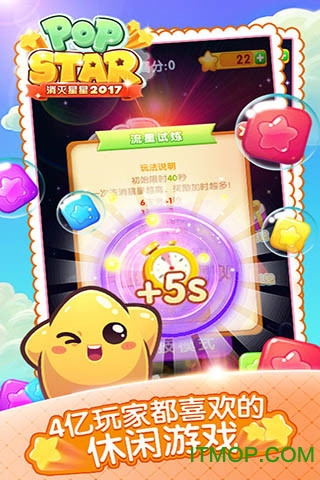 消灭星星新版
