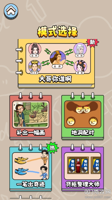 最强脑瓜