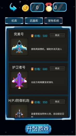 雷霆战机:集结破解版