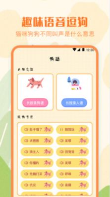 免费猫语宠物翻译器 免费猫语宠物翻译器