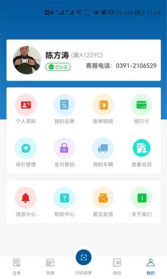 宏达运司机