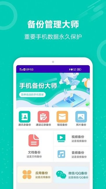 手机备份大师