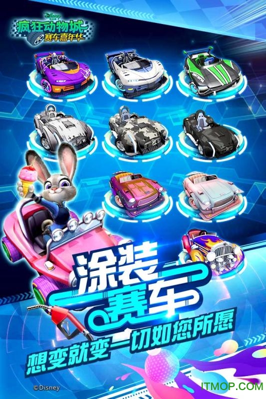 疯狂动物城赛车嘉年华