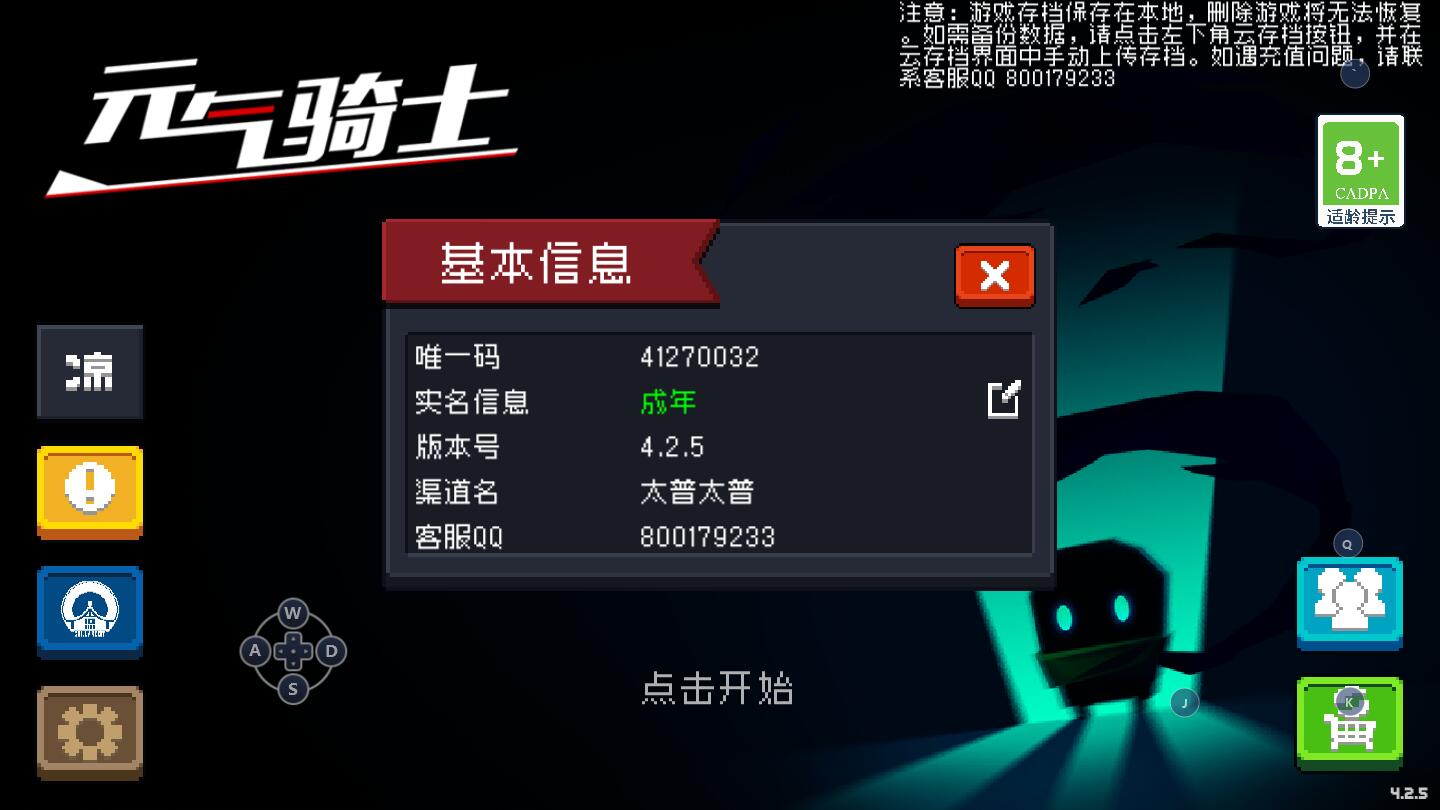 元气骑士内购版免费下载