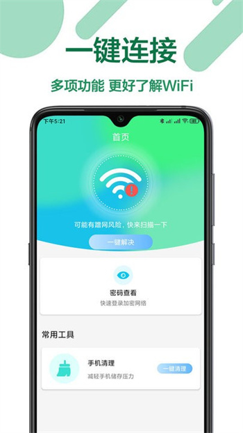 WiFi密码查看王