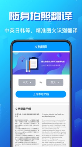 语音翻译官