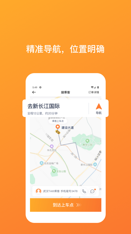武汉TAXI司机端