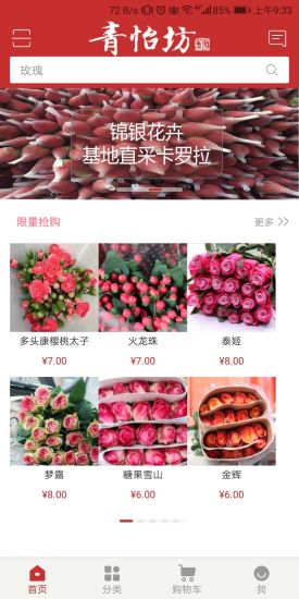 青怡坊花卉