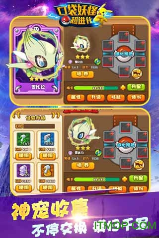 口袋妖怪超进化福利版