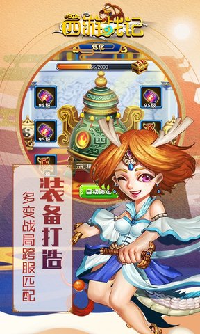 西游战记天天送充值版